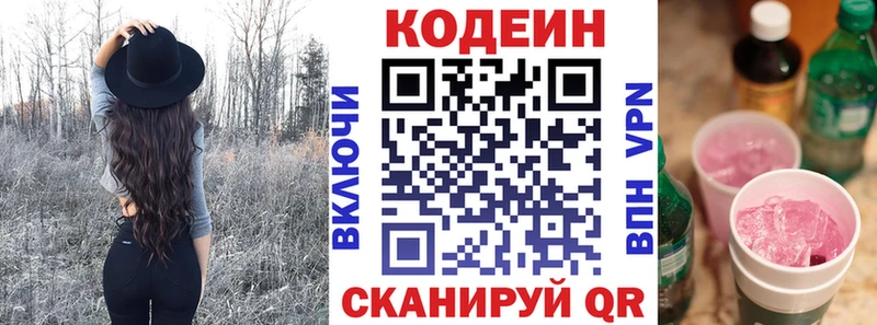 купить наркоту  Вельск  Кодеин напиток Lean (лин) 